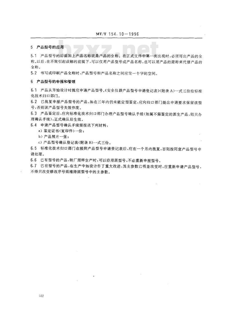 MT/T 154.10-1996 煤矿用安全仪器仪表产品型号编制方法和管理办法