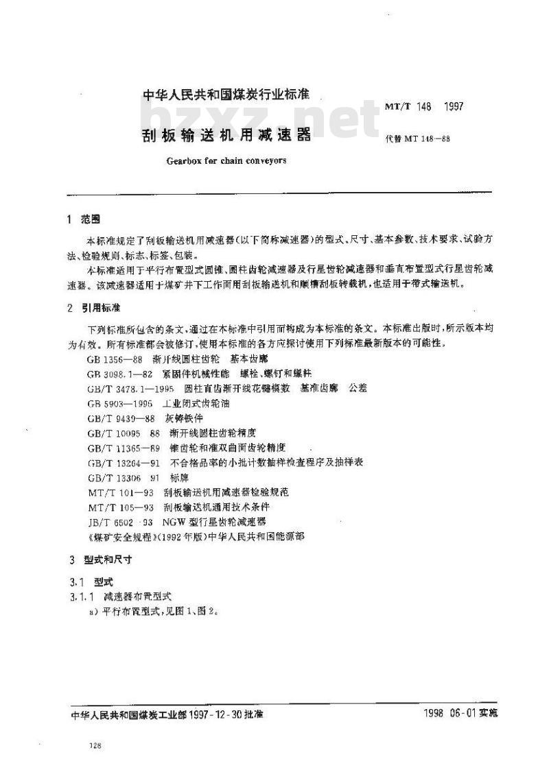 MT/T 148-1997 刮板输送机用减速器