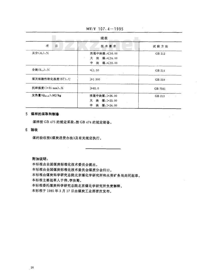 MT/T 107.4-1995 常压固定床煤气发生炉用永荣矿务局煤技术条件
