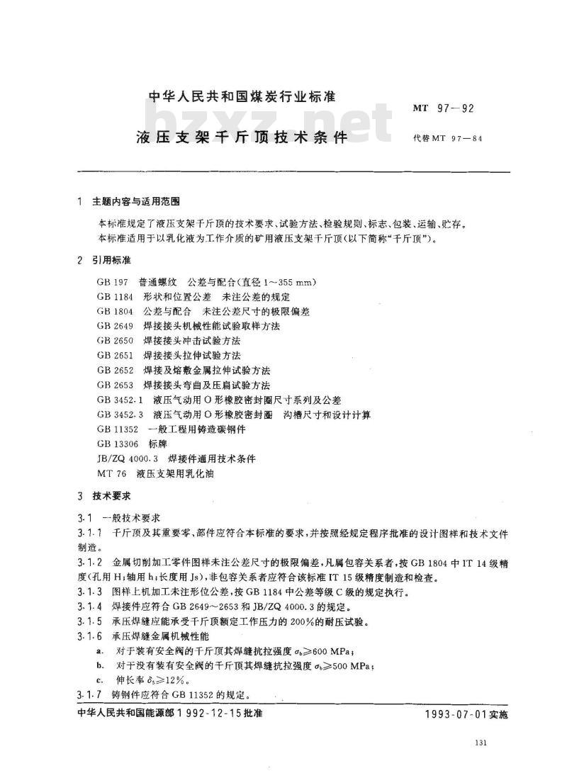 MT 97-1992 液压支架千斤顶技术条件