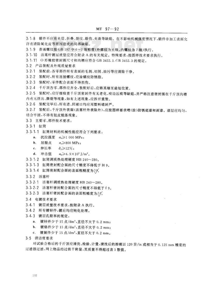 MT 97-1992 液压支架千斤顶技术条件