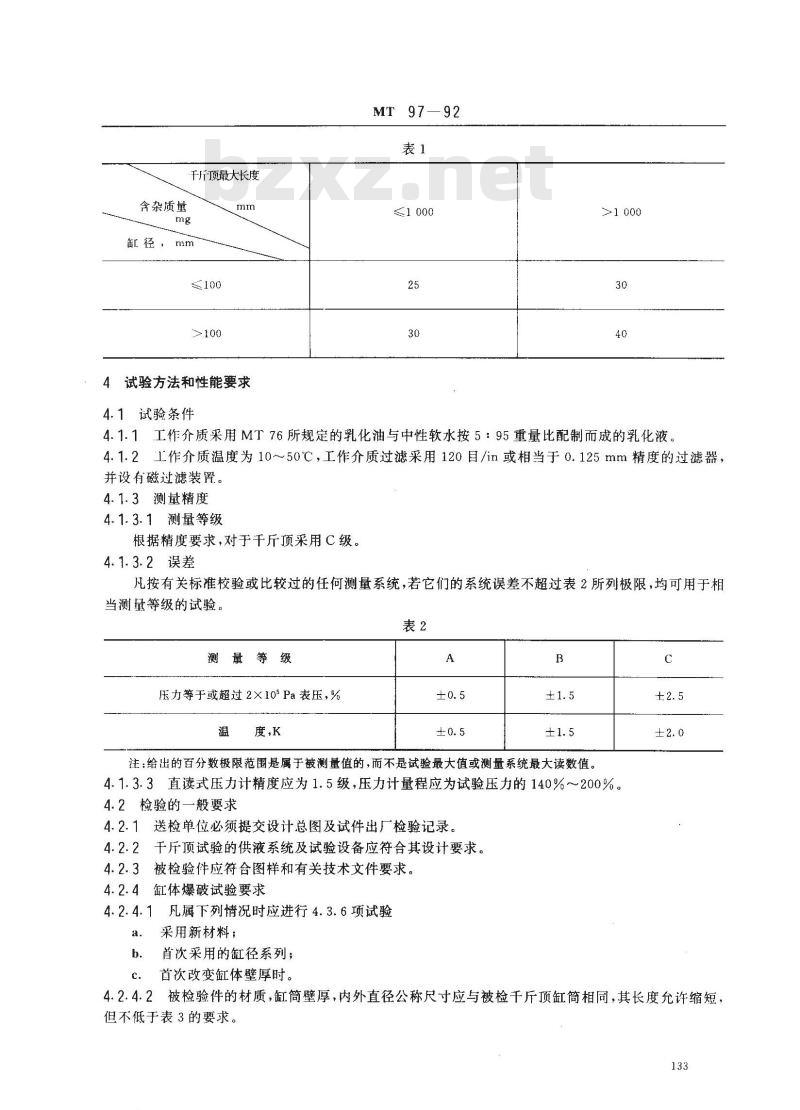 MT 97-1992 液压支架千斤顶技术条件