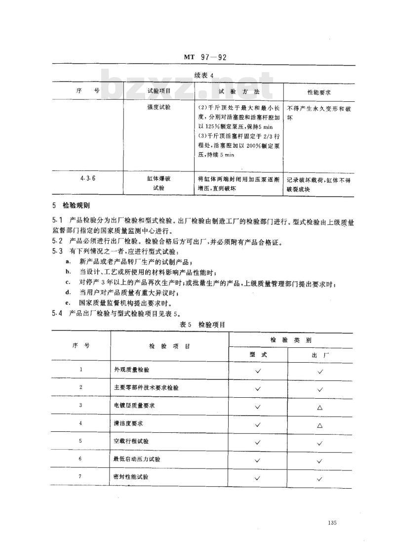 MT 97-1992 液压支架千斤顶技术条件