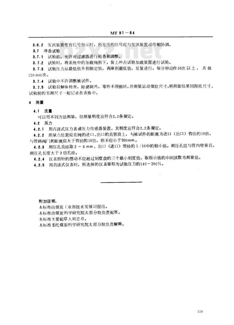 MT 91-1984 煤矿乳化液泵站用高压过滤器试验规范