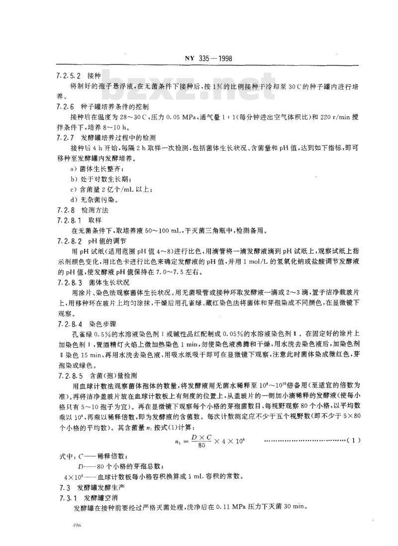 NY 335-1998 增产菌生产工艺流程