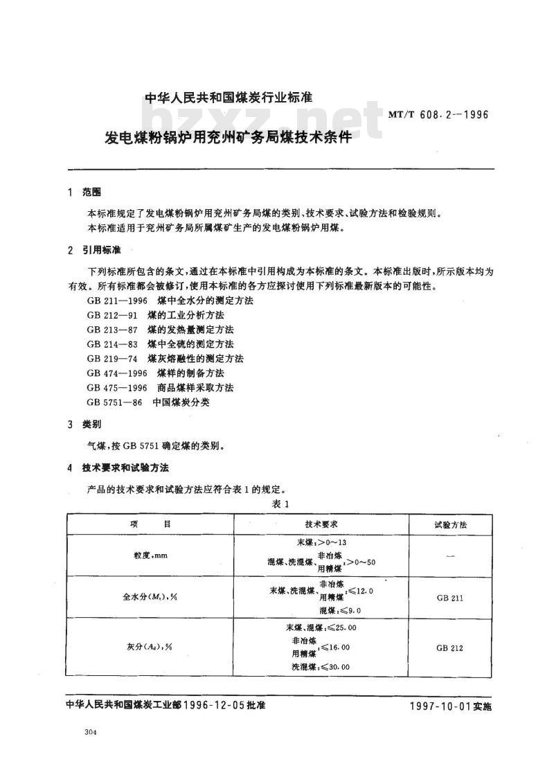 MT/T 608.2-1996 发电煤粉锅炉用兖州矿务局煤技术条件