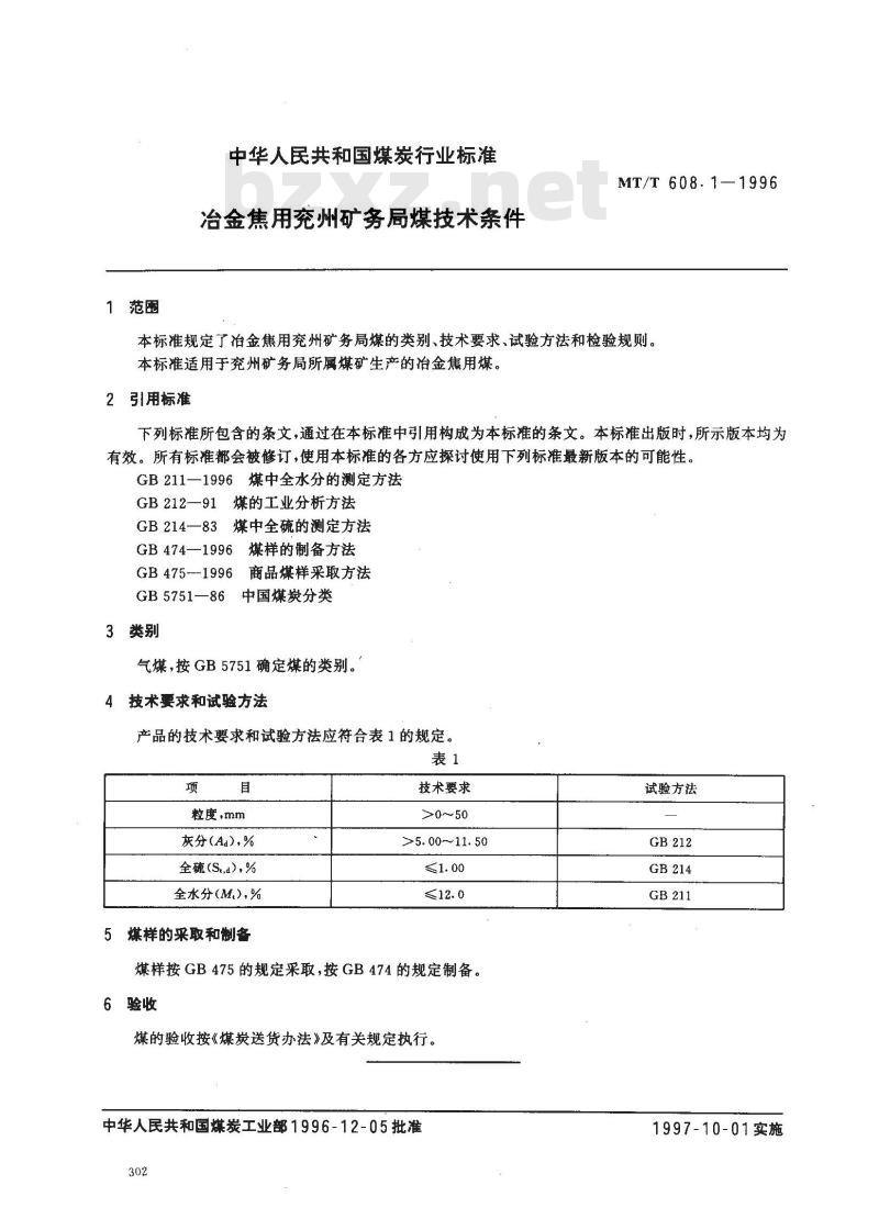 MT/T 608.1-1996 冶金焦用兖州矿务局煤技术条件