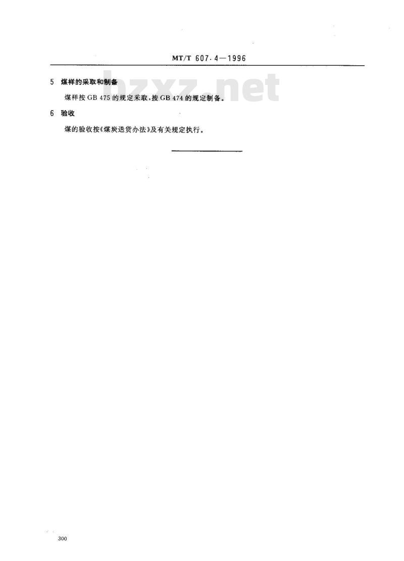 MT/T 607.4-1996 水泥回转窑用淮南矿务局煤技术条件