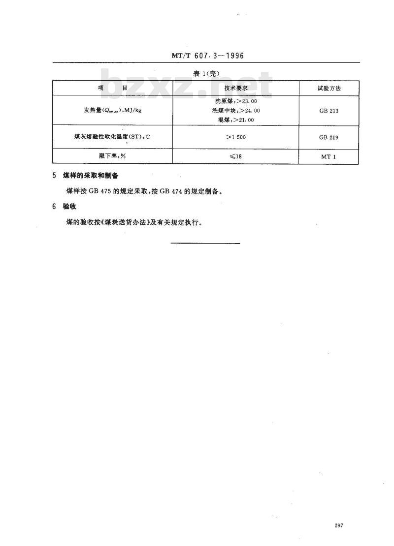 MT/T 607.3-1996 蒸汽机车用淮南矿务局煤技术条件