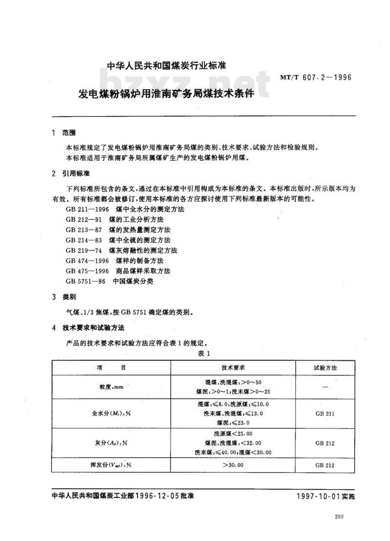 MT/T 607.2-1996 发电煤粉锅炉用淮南矿务局煤技术条件