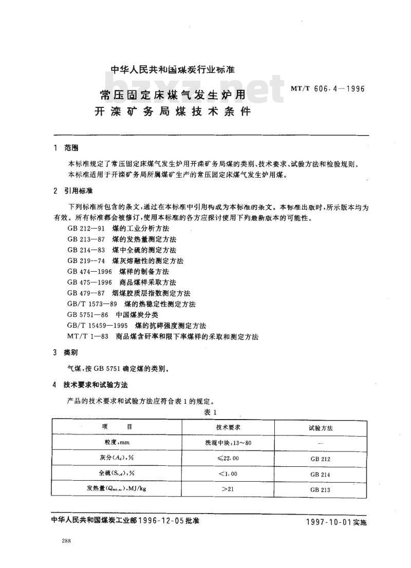 MT/T 606.4-1996 常压固定床煤气发生炉用开滦矿务局煤技术条件