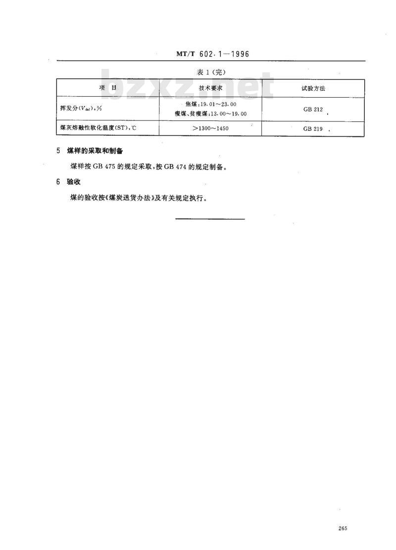 MT/T 602.1-1996 发电煤粉锅炉用天府矿务局煤技术条件
