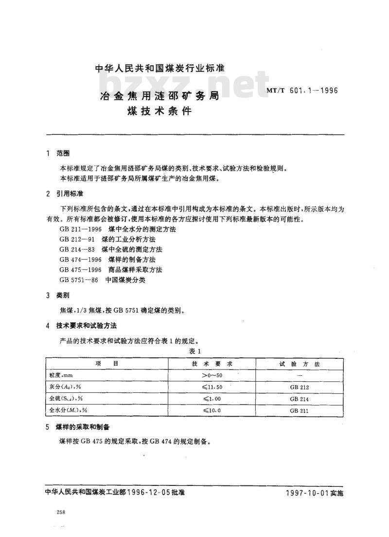 MT/T 601.1-1996 冶金焦用涟邵矿务局煤技术条件