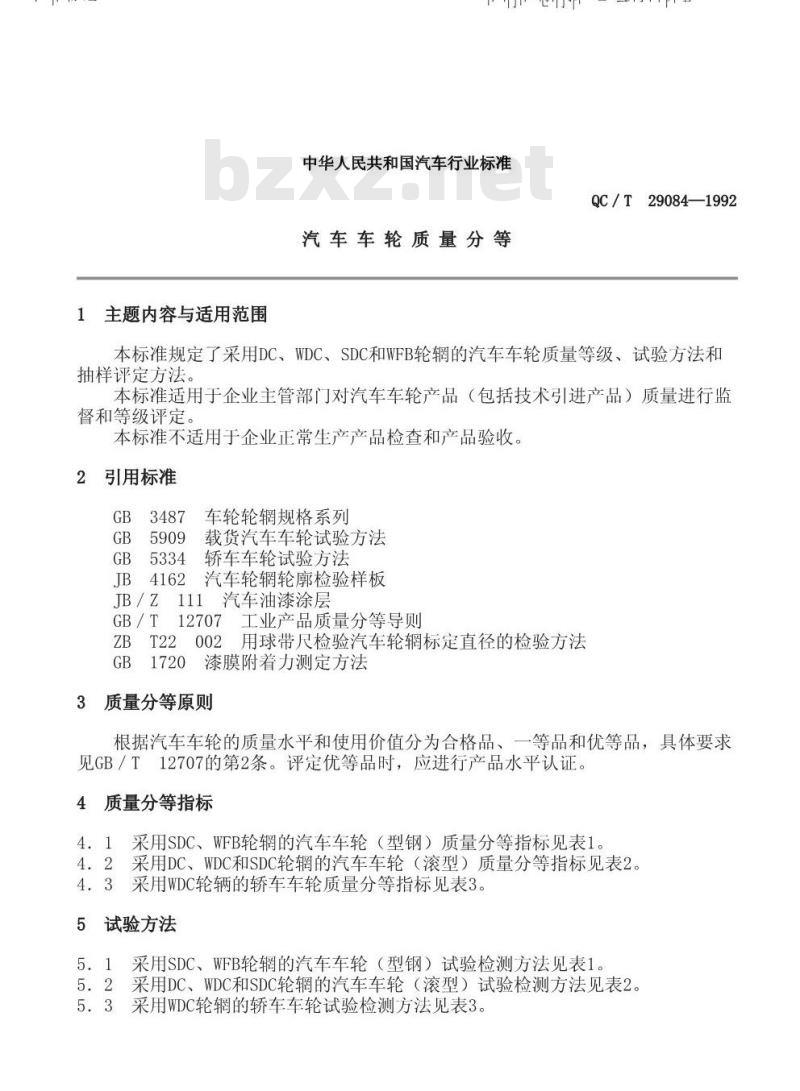 QC/T 29084-1992 汽车车轮质量分等