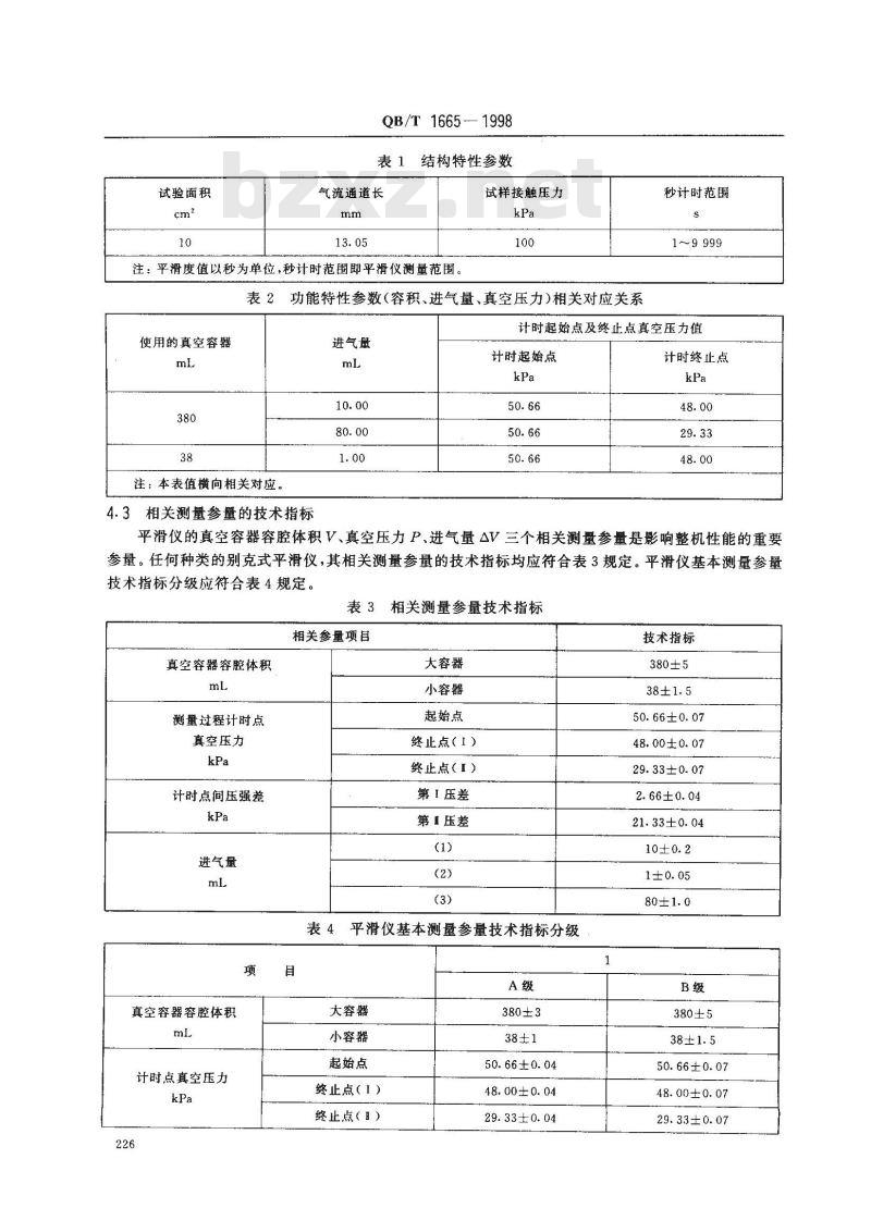 QB/T 1665-1998 纸与纸板平滑度仪