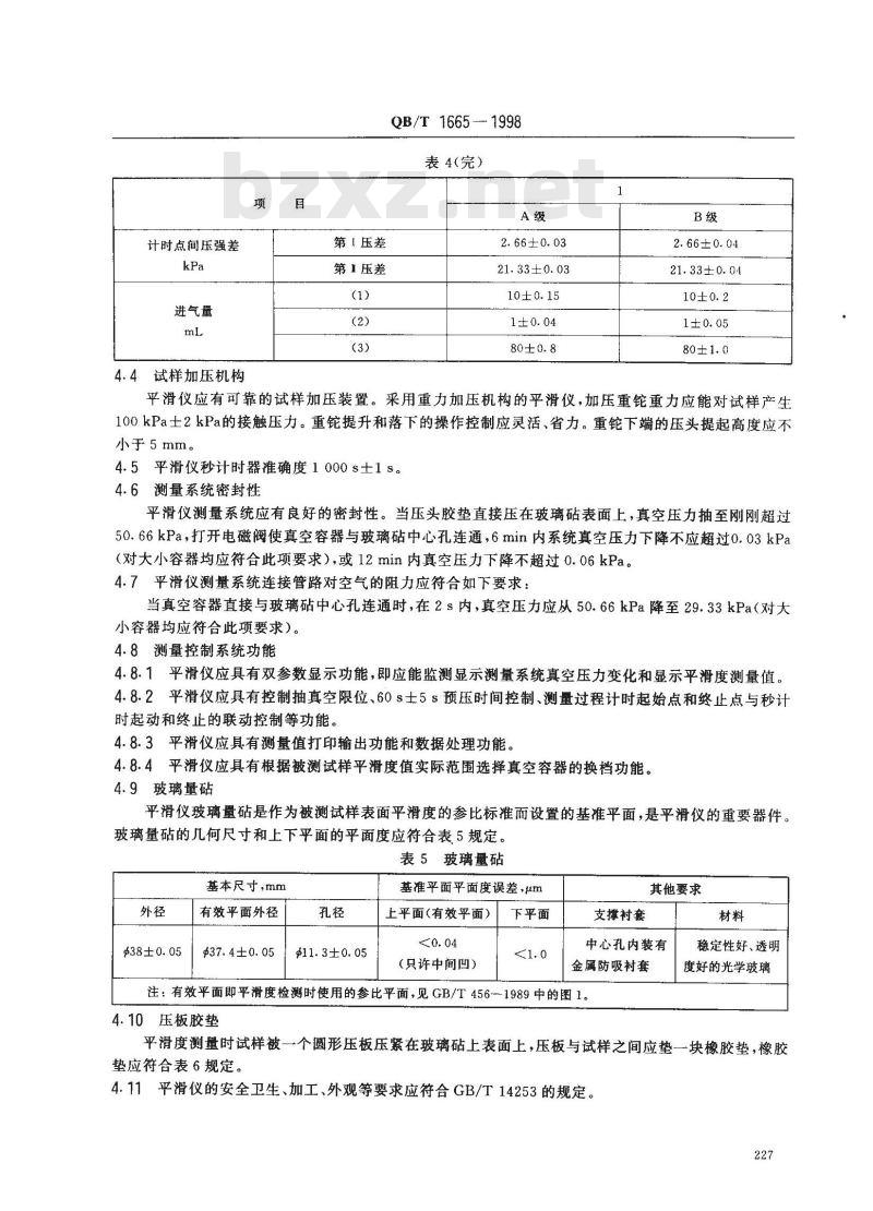 QB/T 1665-1998 纸与纸板平滑度仪