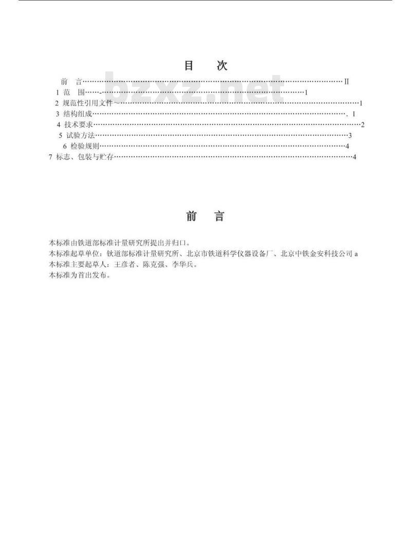 TB/T 3129-2006 铁道车辆轮重测定仪