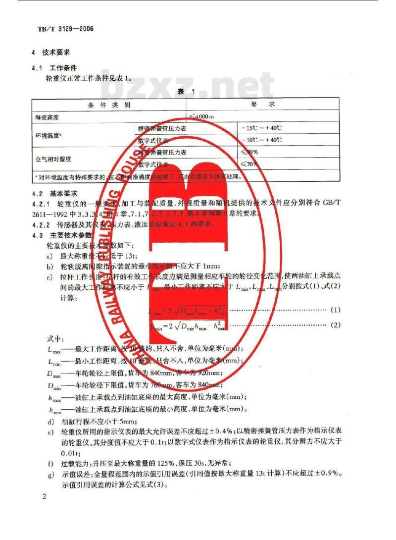 TB/T 3129-2006 铁道车辆轮重测定仪