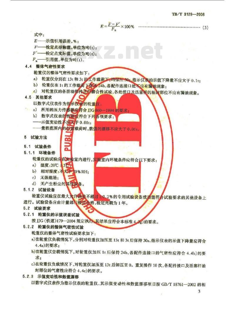 TB/T 3129-2006 铁道车辆轮重测定仪
