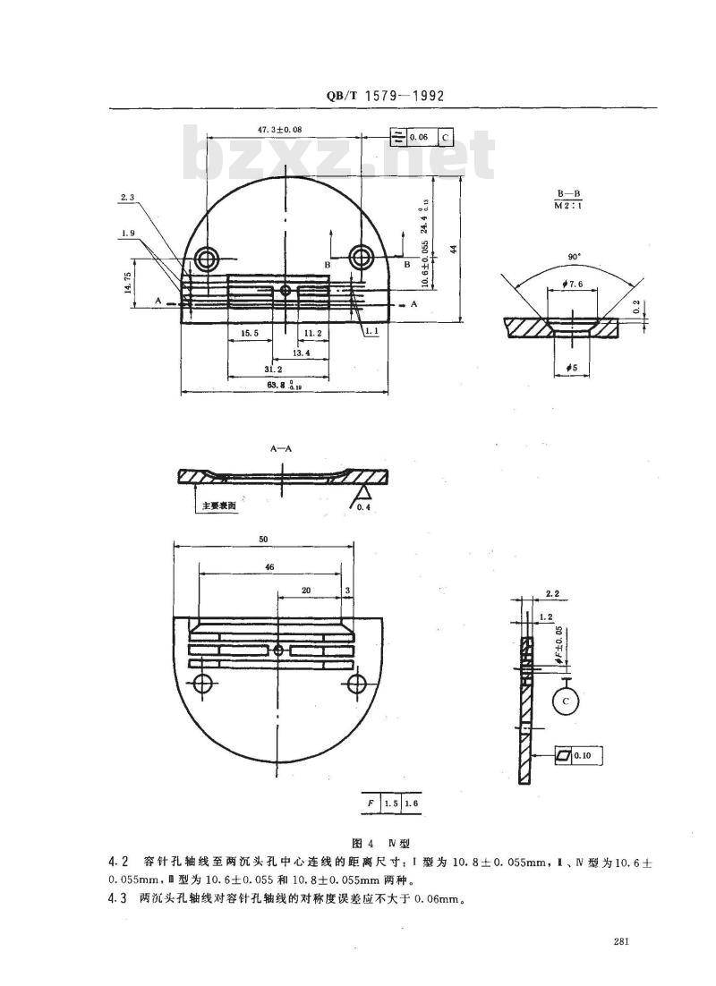 QB/T 1579-1992 工业用缝纫机 GC型平缝缝纫机针板