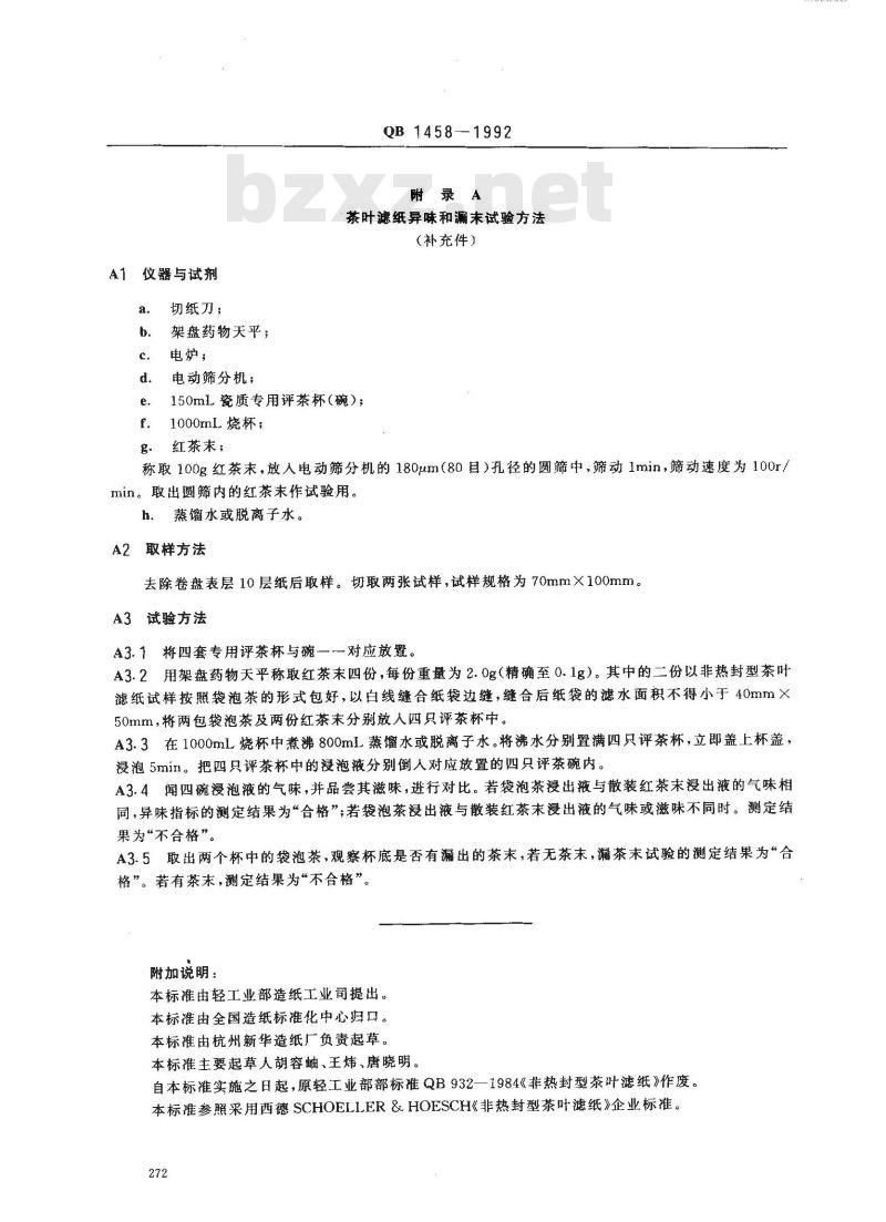 QB 1458-1992 非热封型茶叶滤纸