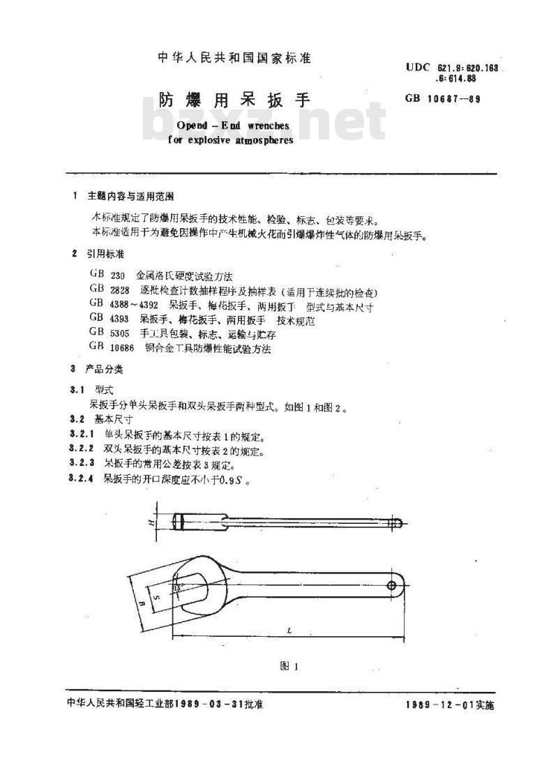 QB/T 3866-1999 防爆用呆扳手
