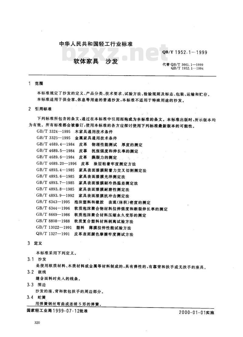 QB/T 1952.1-1999 软体家具 沙发