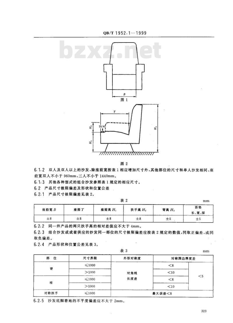 QB/T 1952.1-1999 软体家具 沙发