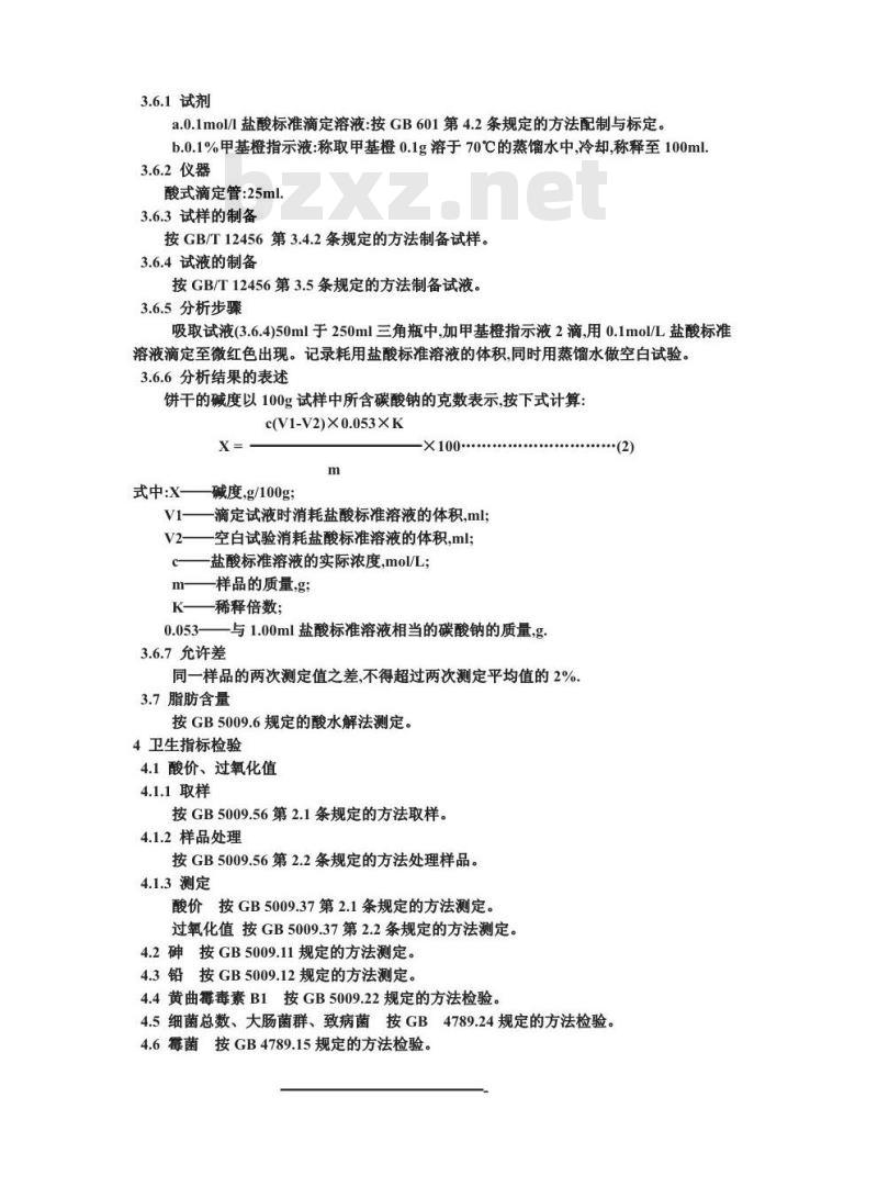 QB/T 1254-1991 饼干试验方法