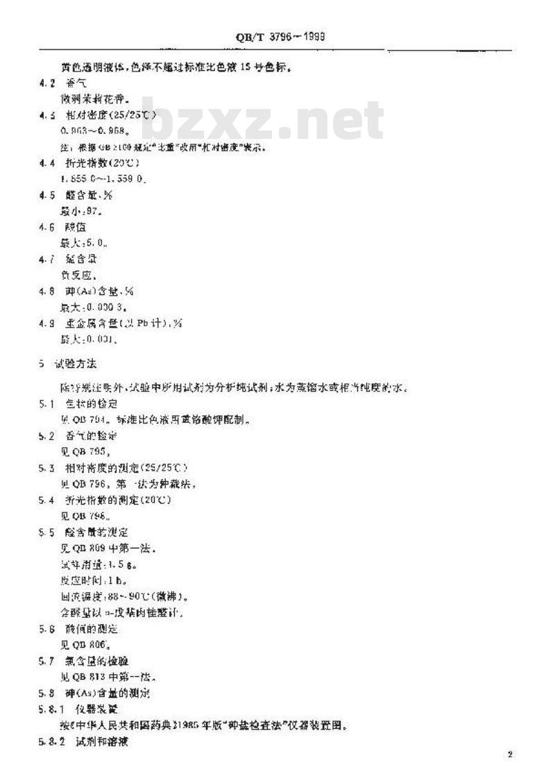 QB/T 3796-1999 食品添加剂 α-戊基肉桂醛