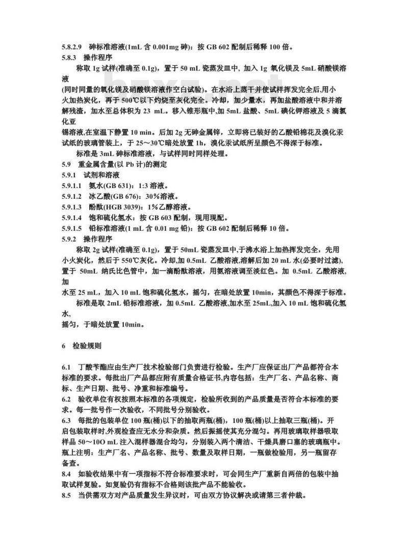QB/T 3795-1999 食品添加剂 丁酸苄酯