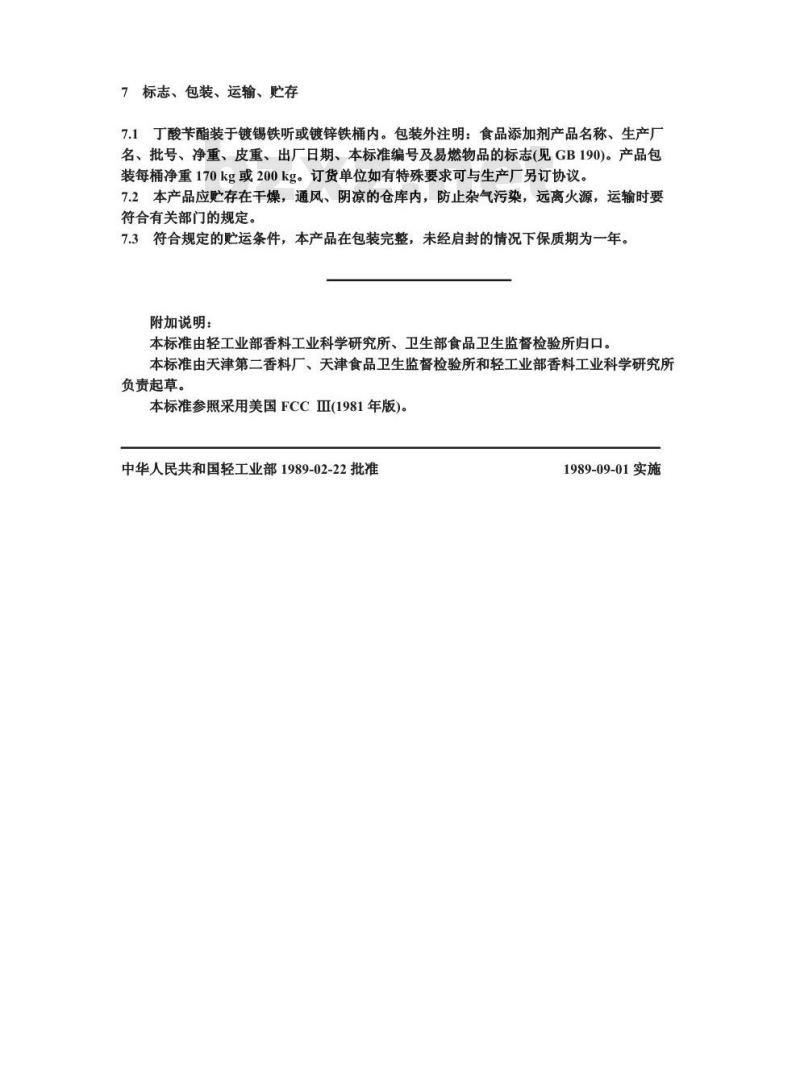 QB/T 3795-1999 食品添加剂 丁酸苄酯