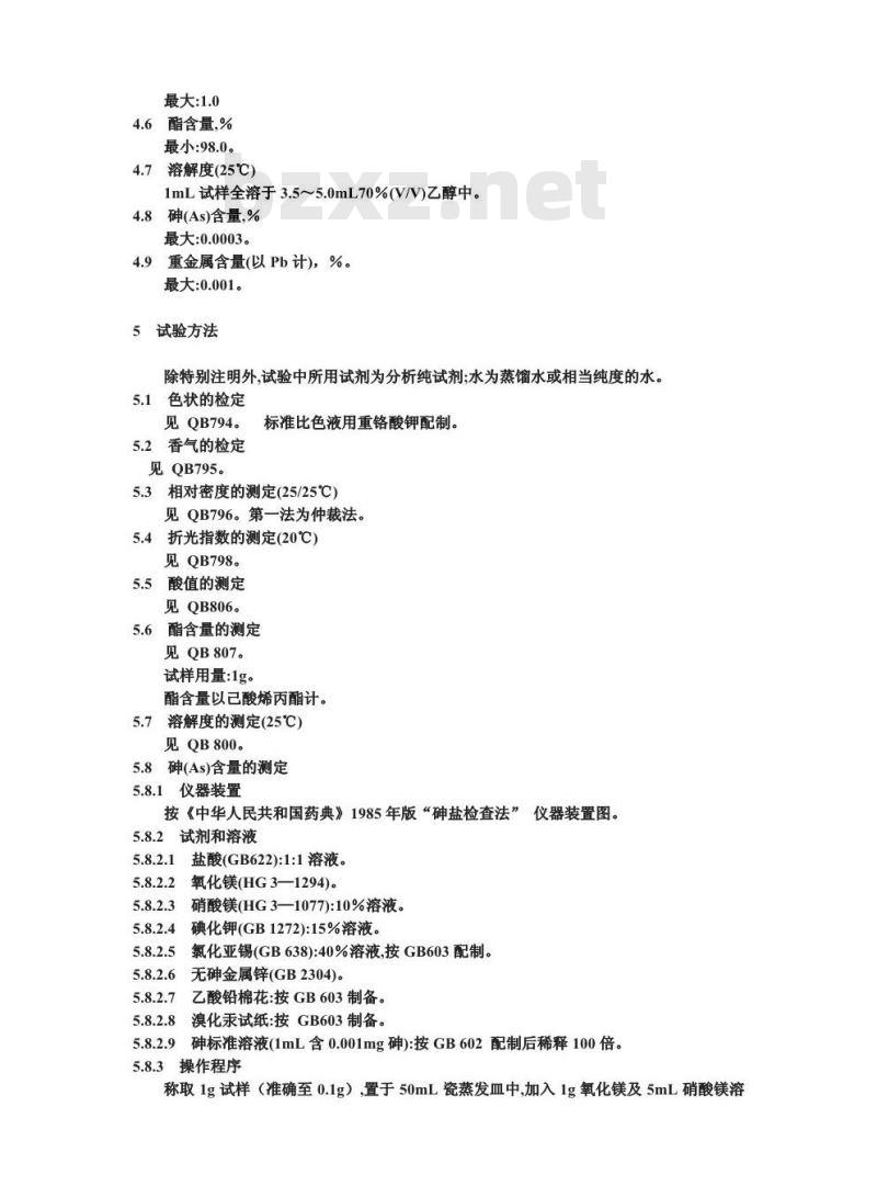 QB/T 3794-1999 食品添加剂 己酸烯丙酯