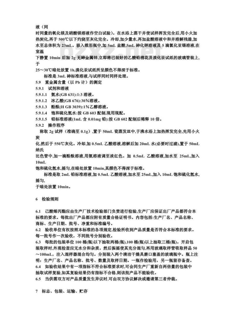 QB/T 3794-1999 食品添加剂 己酸烯丙酯