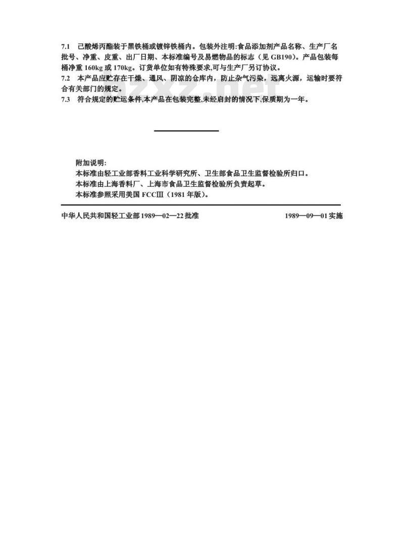 QB/T 3794-1999 食品添加剂 己酸烯丙酯