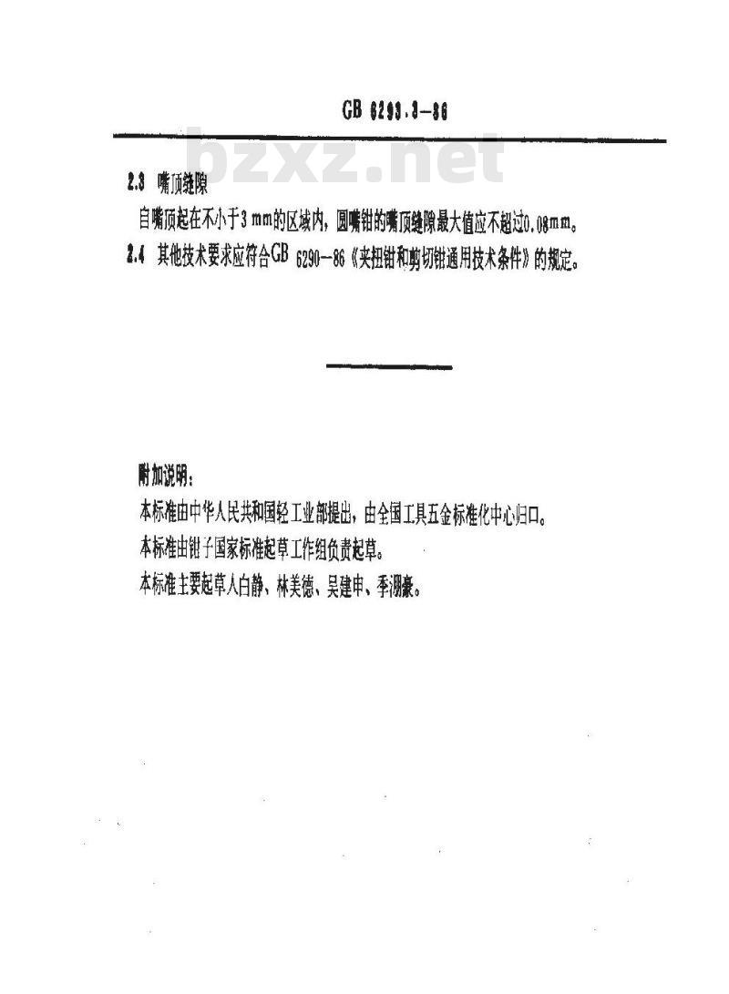 QB/T 3851.3-1999 夹扭钳 圆嘴钳