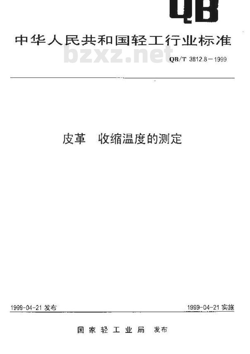 QB/T 3812.8-1999 皮革 收缩温度的测定