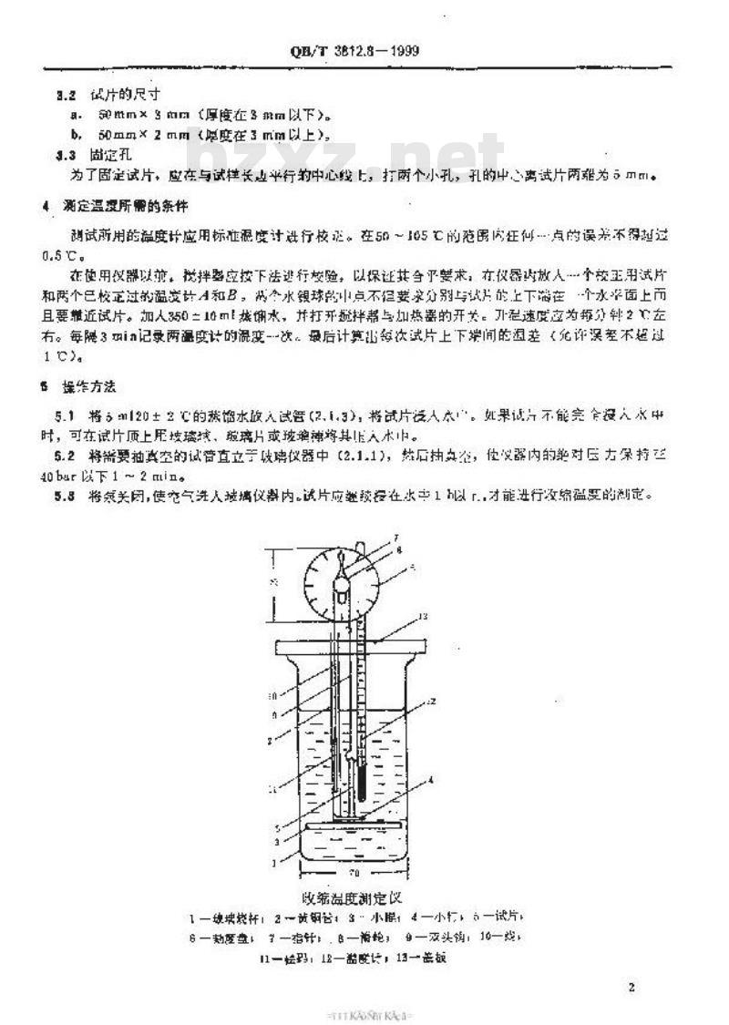 QB/T 3812.8-1999 皮革 收缩温度的测定