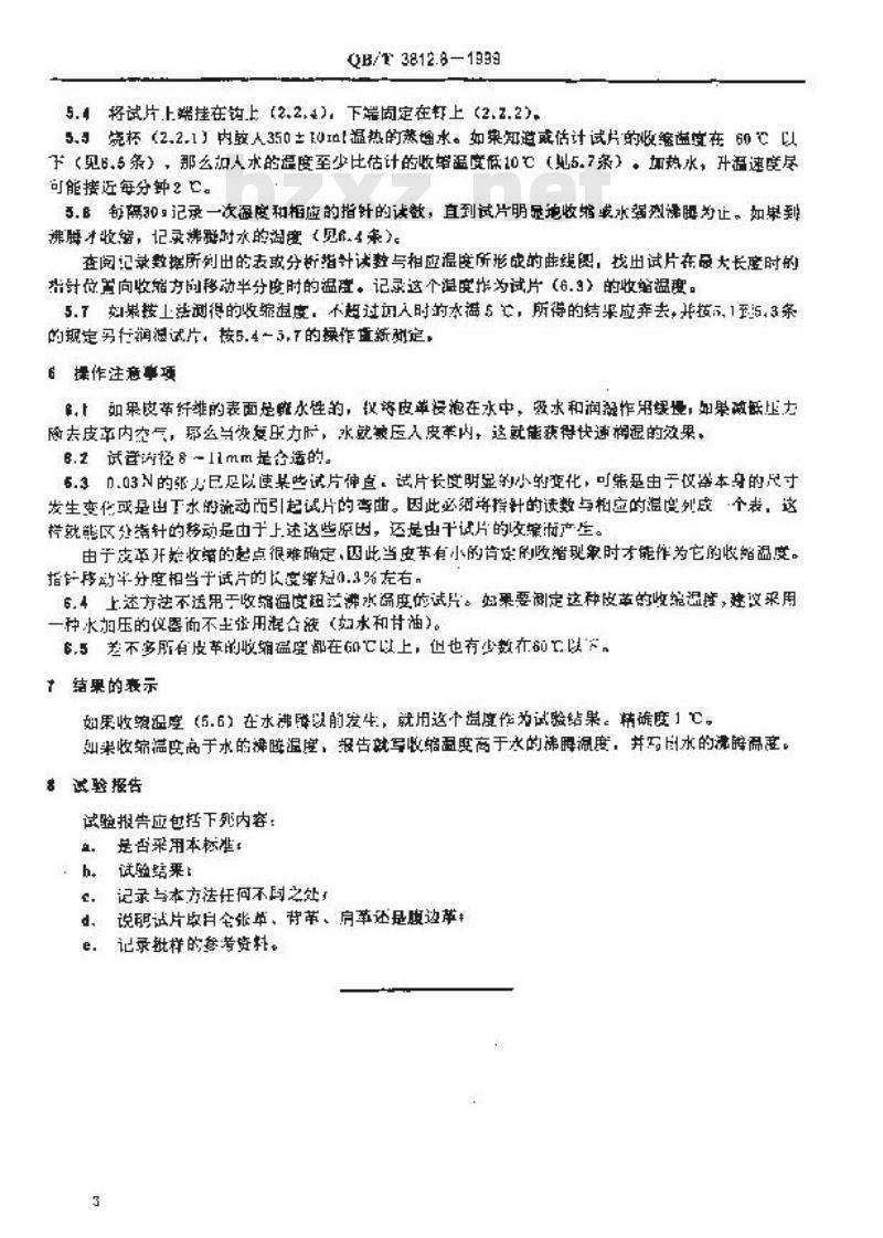QB/T 3812.8-1999 皮革 收缩温度的测定