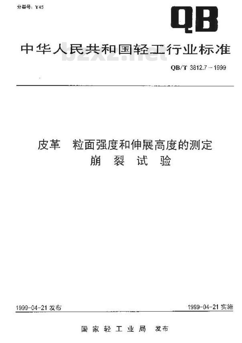 QB/T 3812.7-1999 皮革 粒面强度和伸展高度的测定 崩裂试验