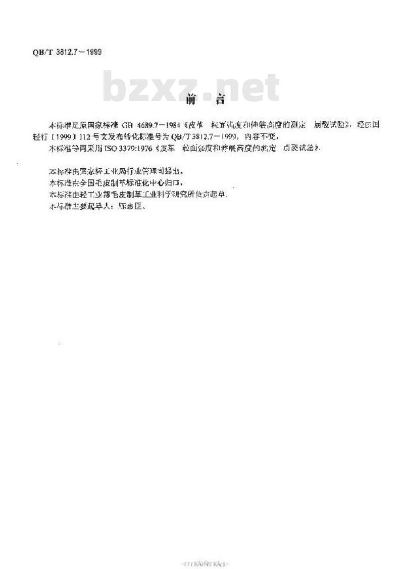 QB/T 3812.7-1999 皮革 粒面强度和伸展高度的测定 崩裂试验