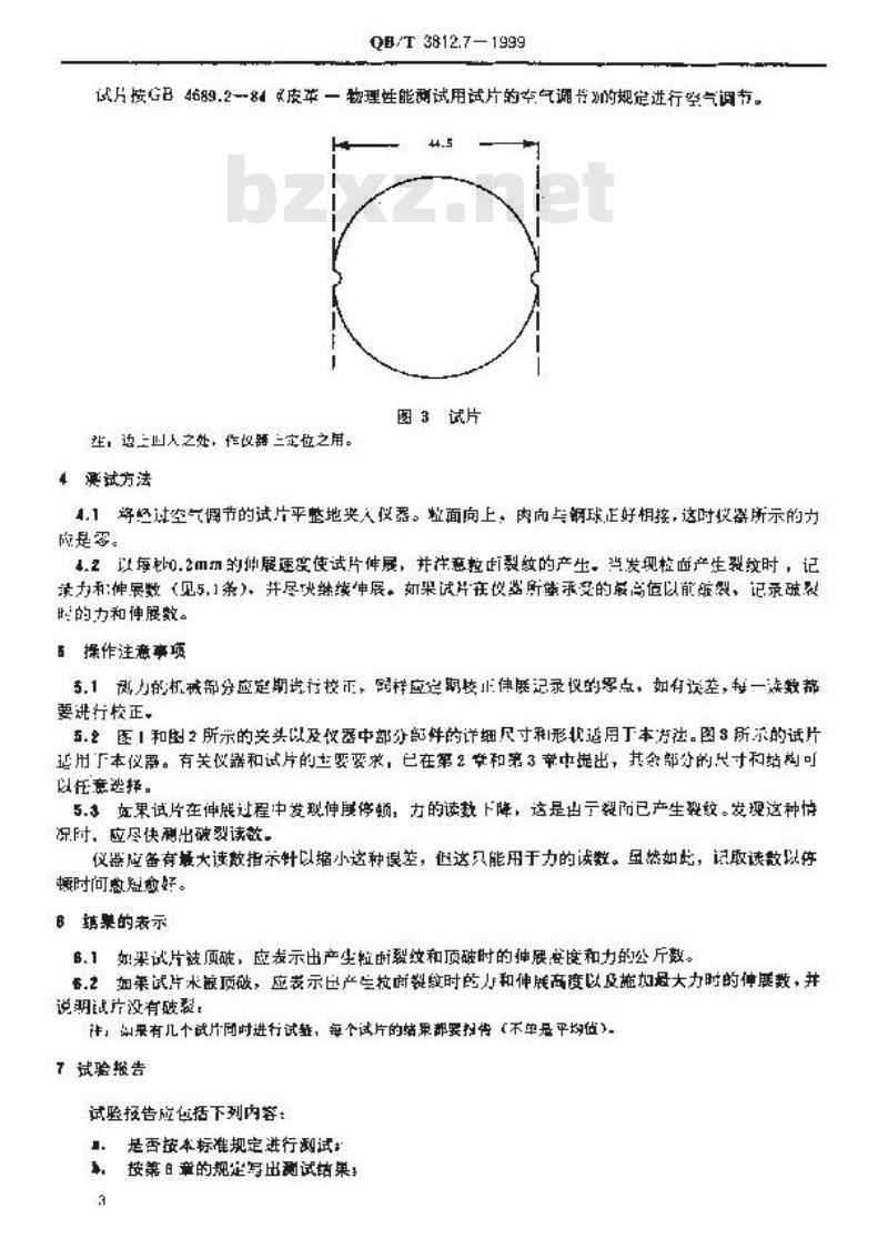 QB/T 3812.7-1999 皮革 粒面强度和伸展高度的测定 崩裂试验