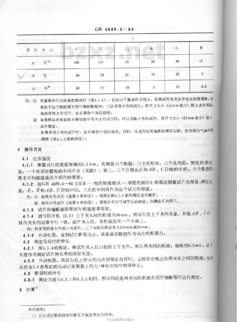 QB/T 3812.5-1999 皮革 抗张强度和伸长率的测定