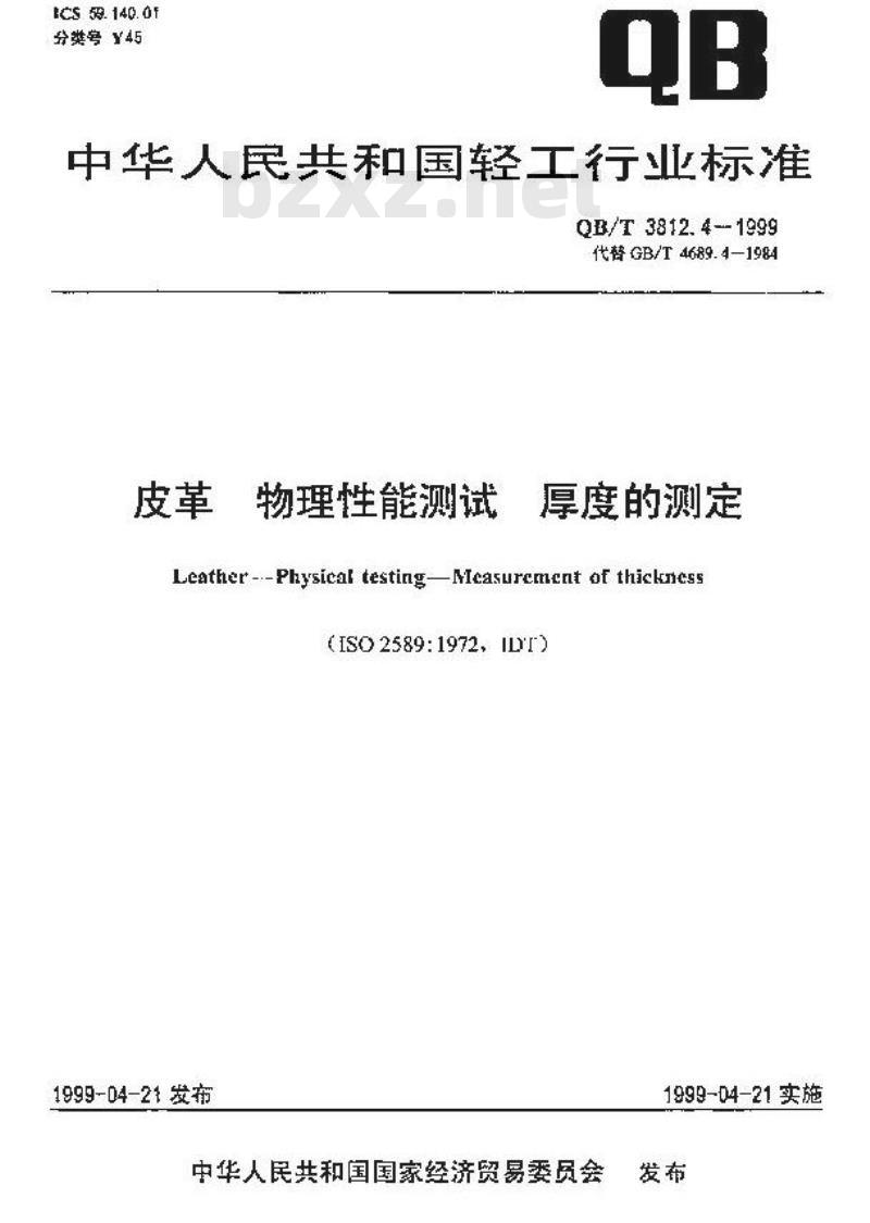 QB/T 3812.4-1999 皮革 物理性能测试 厚度的测定