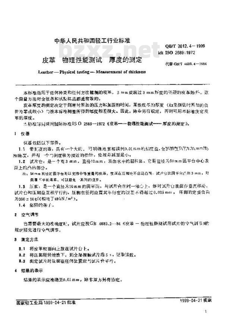 QB/T 3812.4-1999 皮革 物理性能测试 厚度的测定
