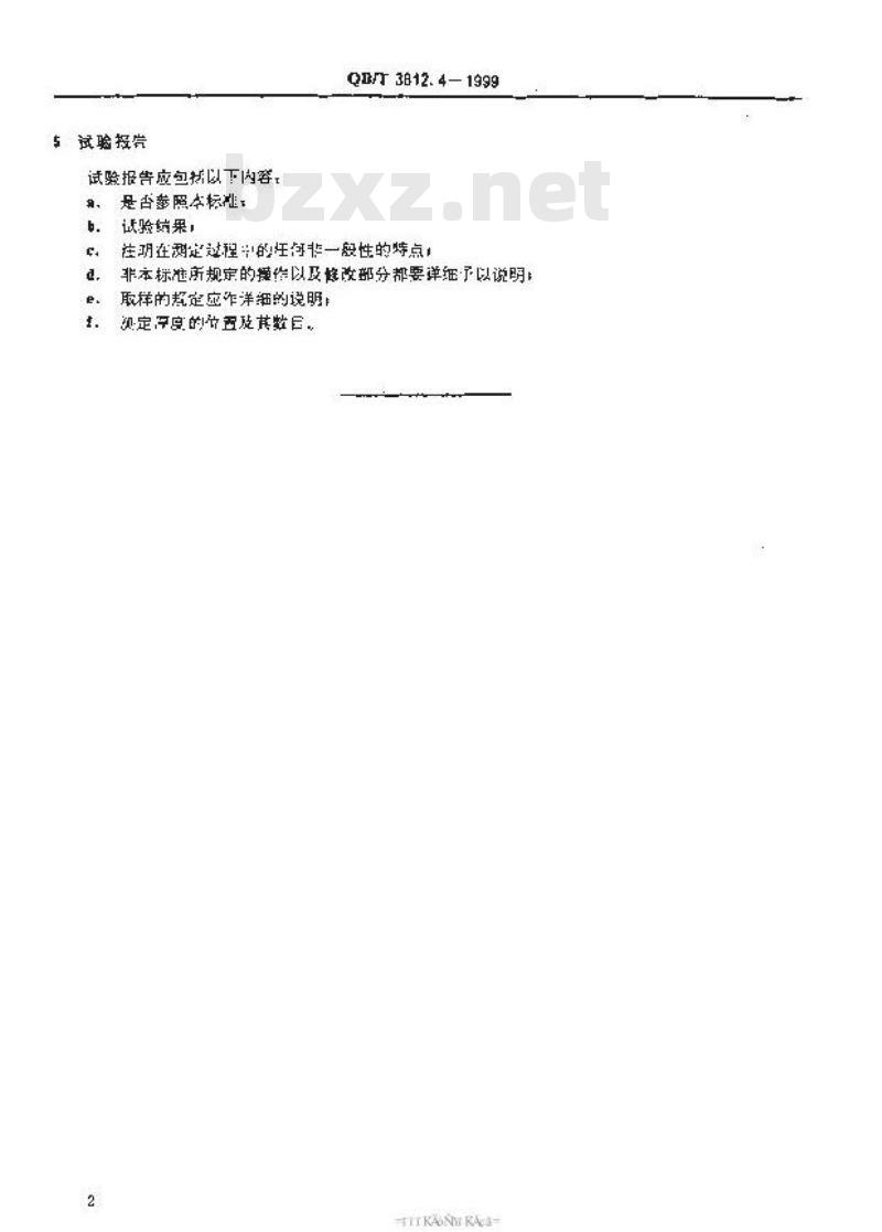 QB/T 3812.4-1999 皮革 物理性能测试 厚度的测定