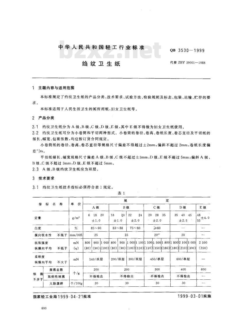 QB 3530-1999 绉纹卫生纸