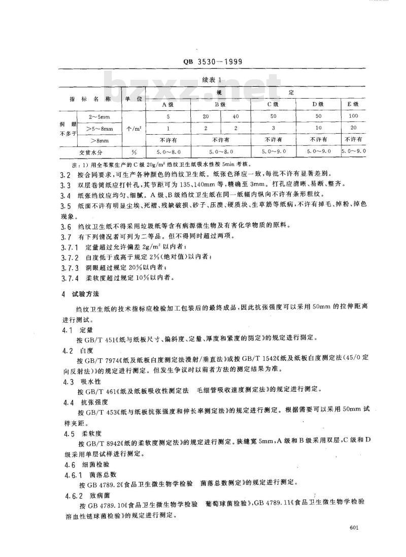 QB 3530-1999 绉纹卫生纸