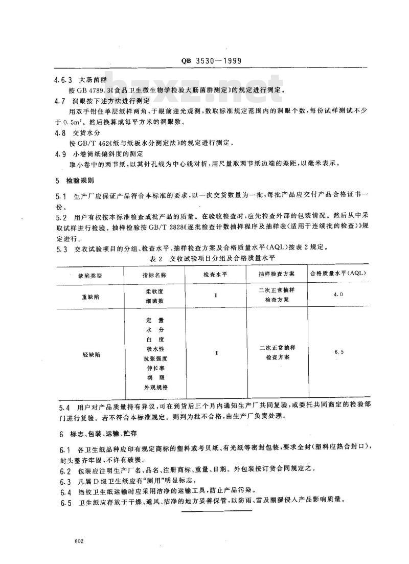 QB 3530-1999 绉纹卫生纸