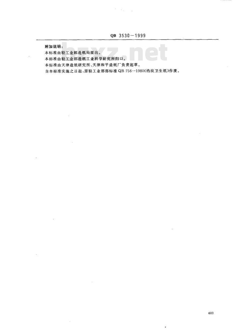 QB 3530-1999 绉纹卫生纸